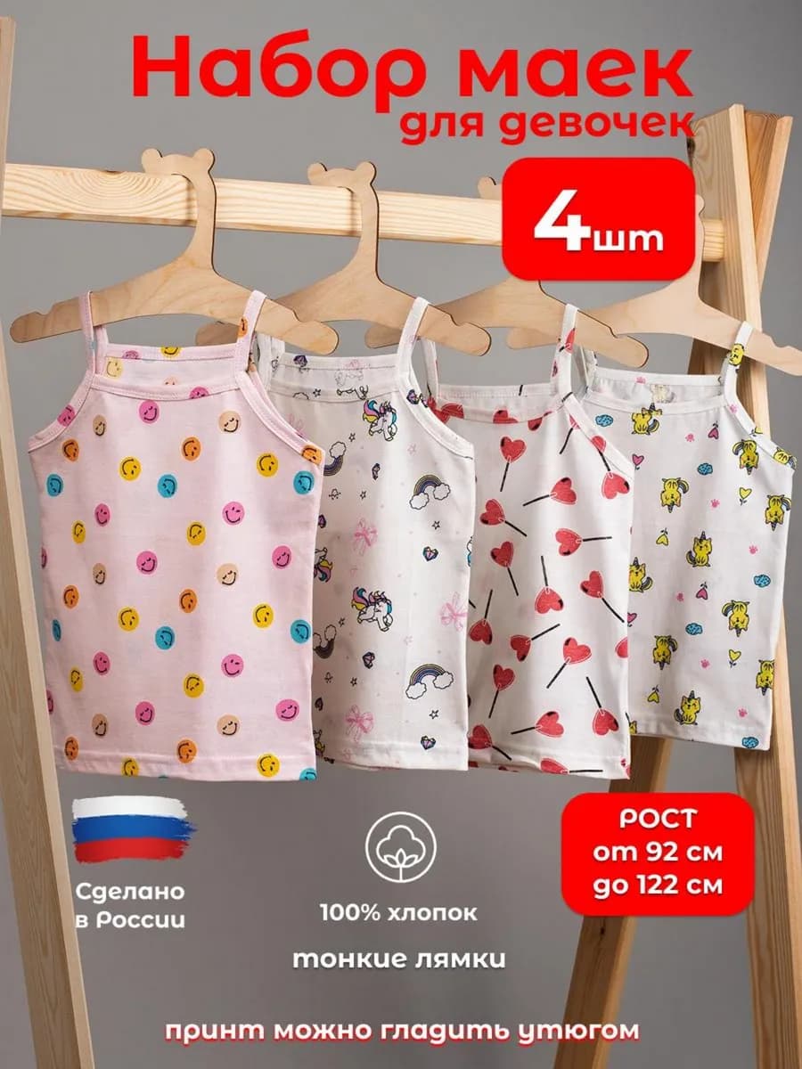 Майки для девочки набор 4 шт