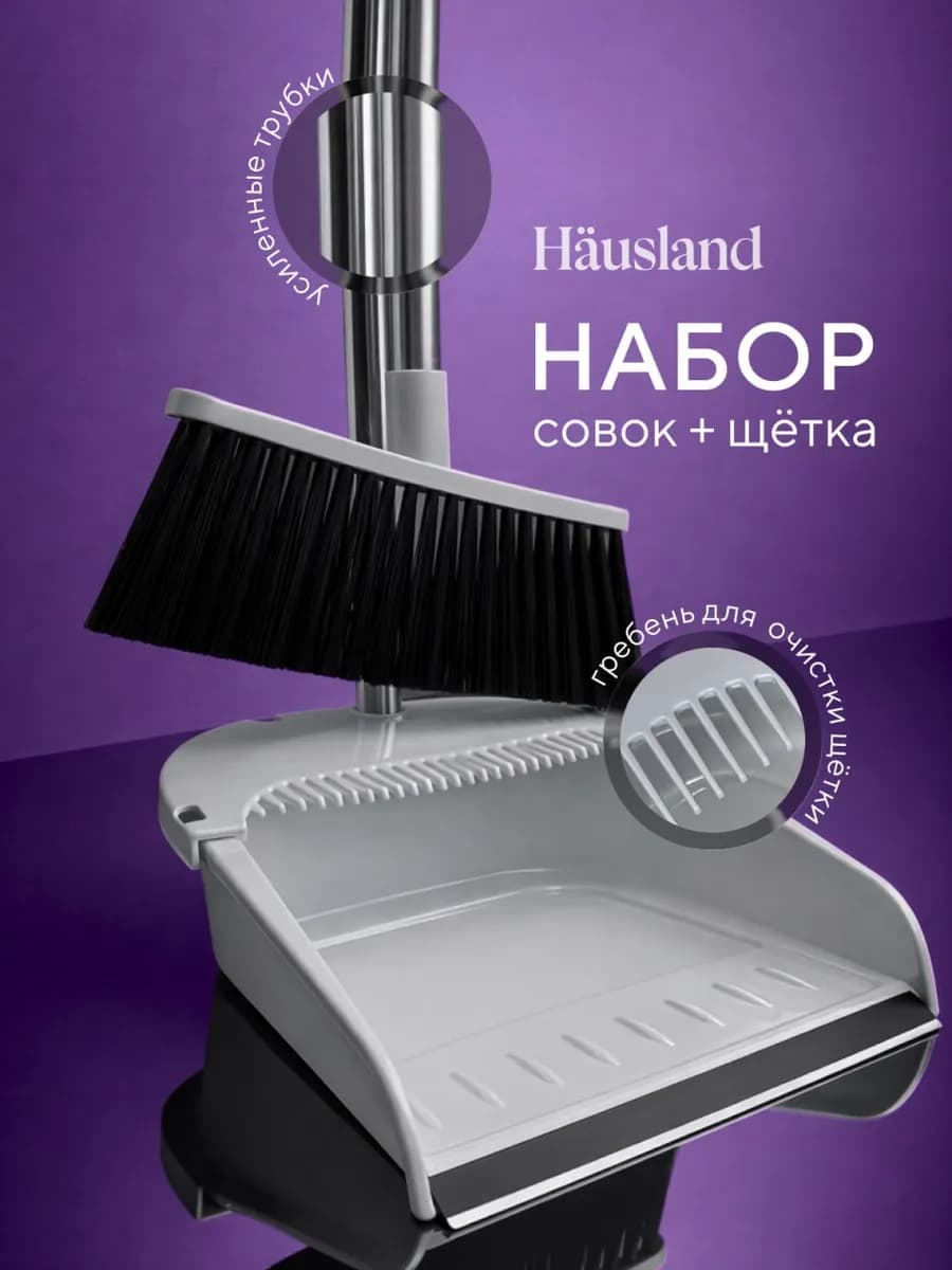 Щетка для уборки с совком