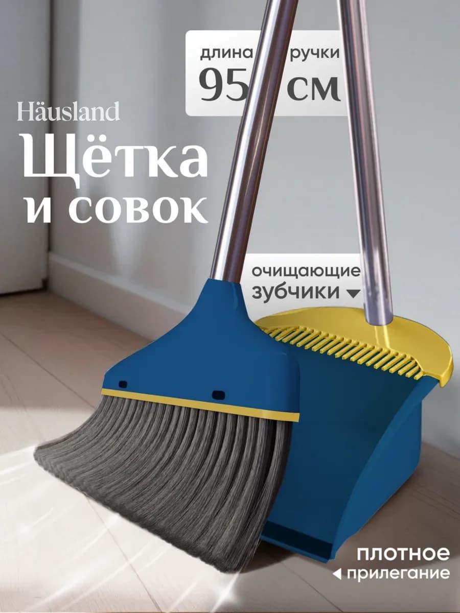 Щетка для уборки с совком