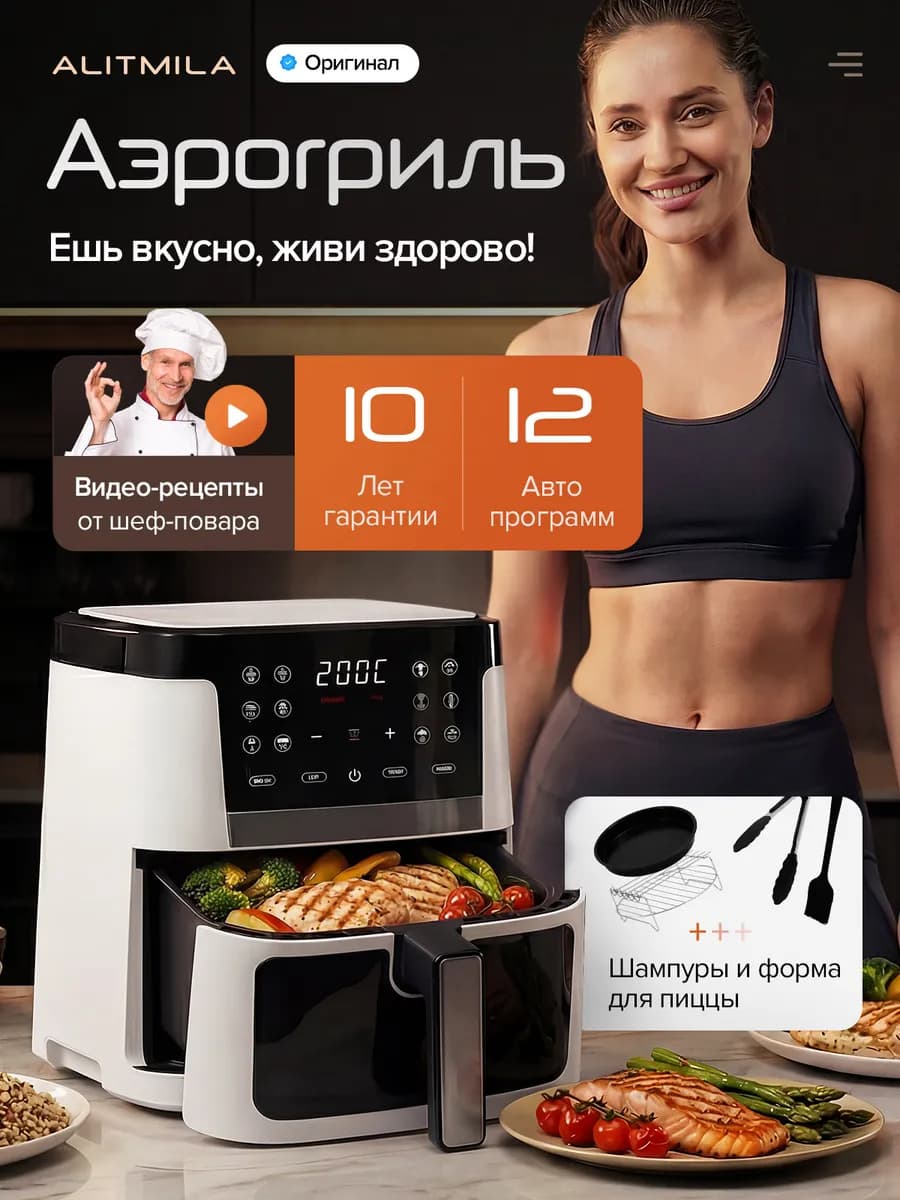 Аэрогриль электрический 7 литров для дома