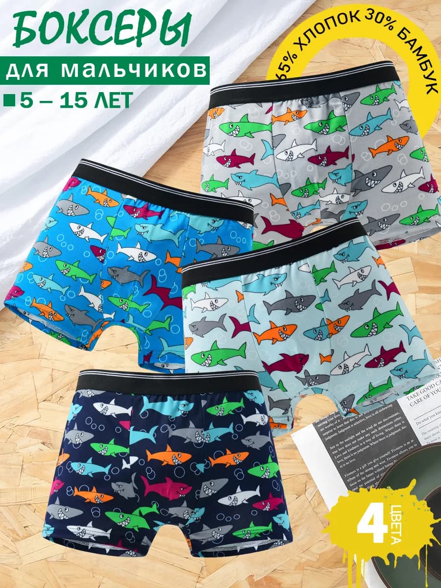 Трусы боксеры детские и подростковые набор