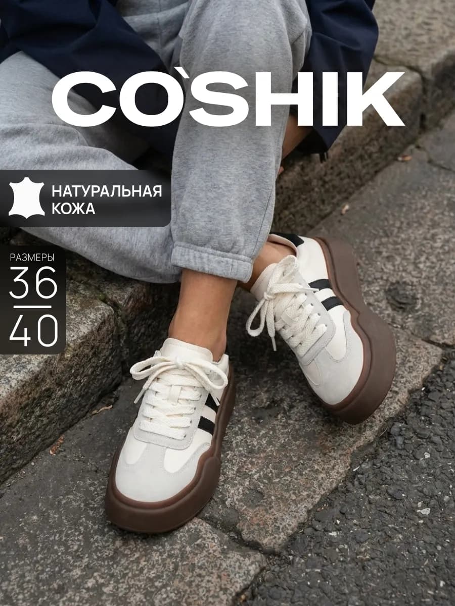 Кеды натуральная кожа на массивной подошве