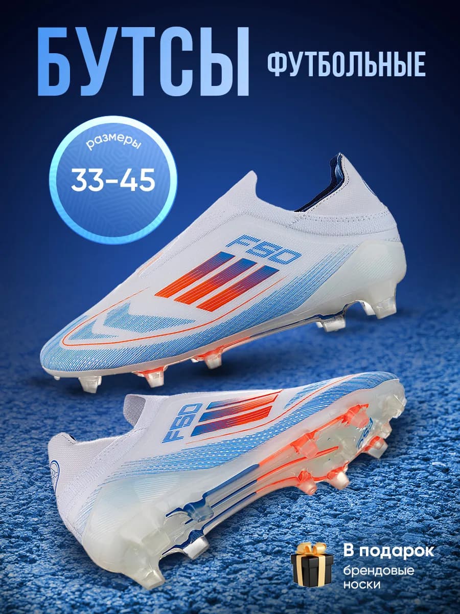 Бутсы футбольные с шипами без шнурков для газона
