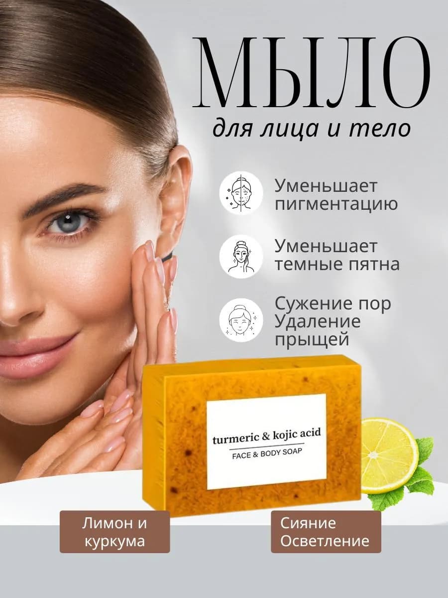 Мыло Турмерик с куркумой, от прыщей и пятен