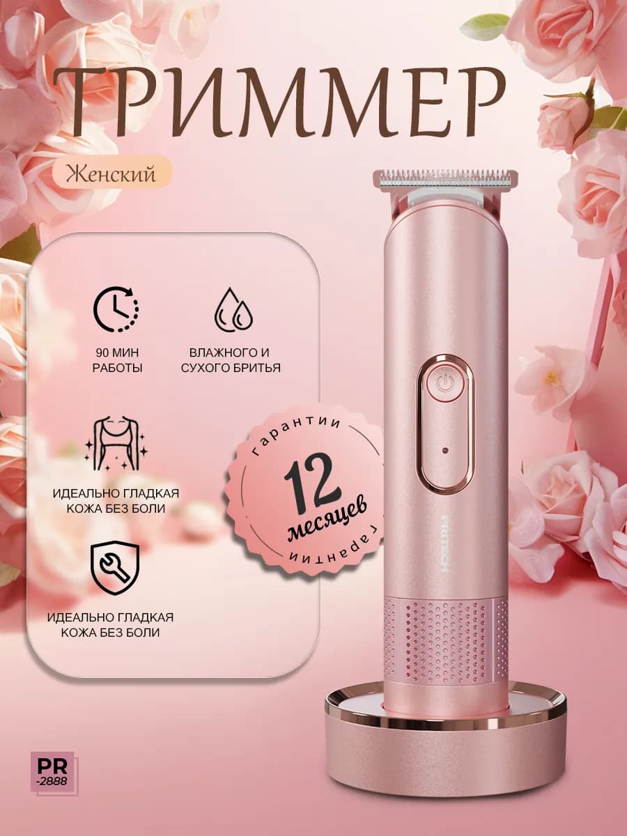 Электробритва женская для интимных зон Триммер женский