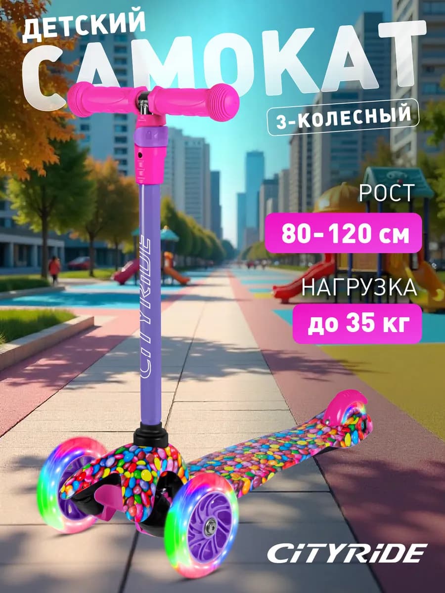 Самокат детский 3-колесный LED колеса