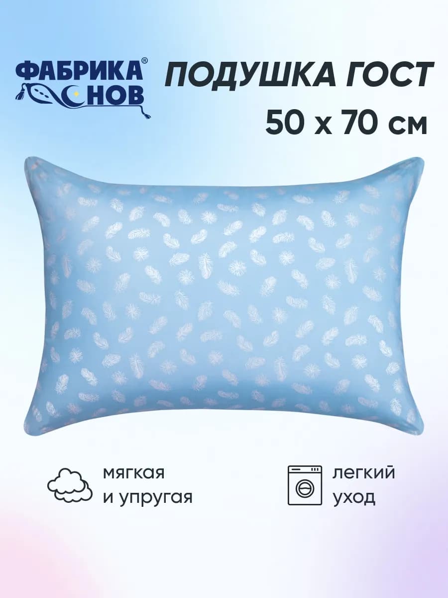 Подушка 50х70 ГОСТ