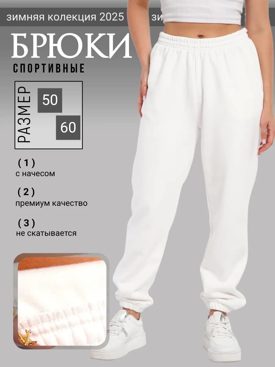 Спортивные штаны теплые джоггеры зимние с начесом прямые