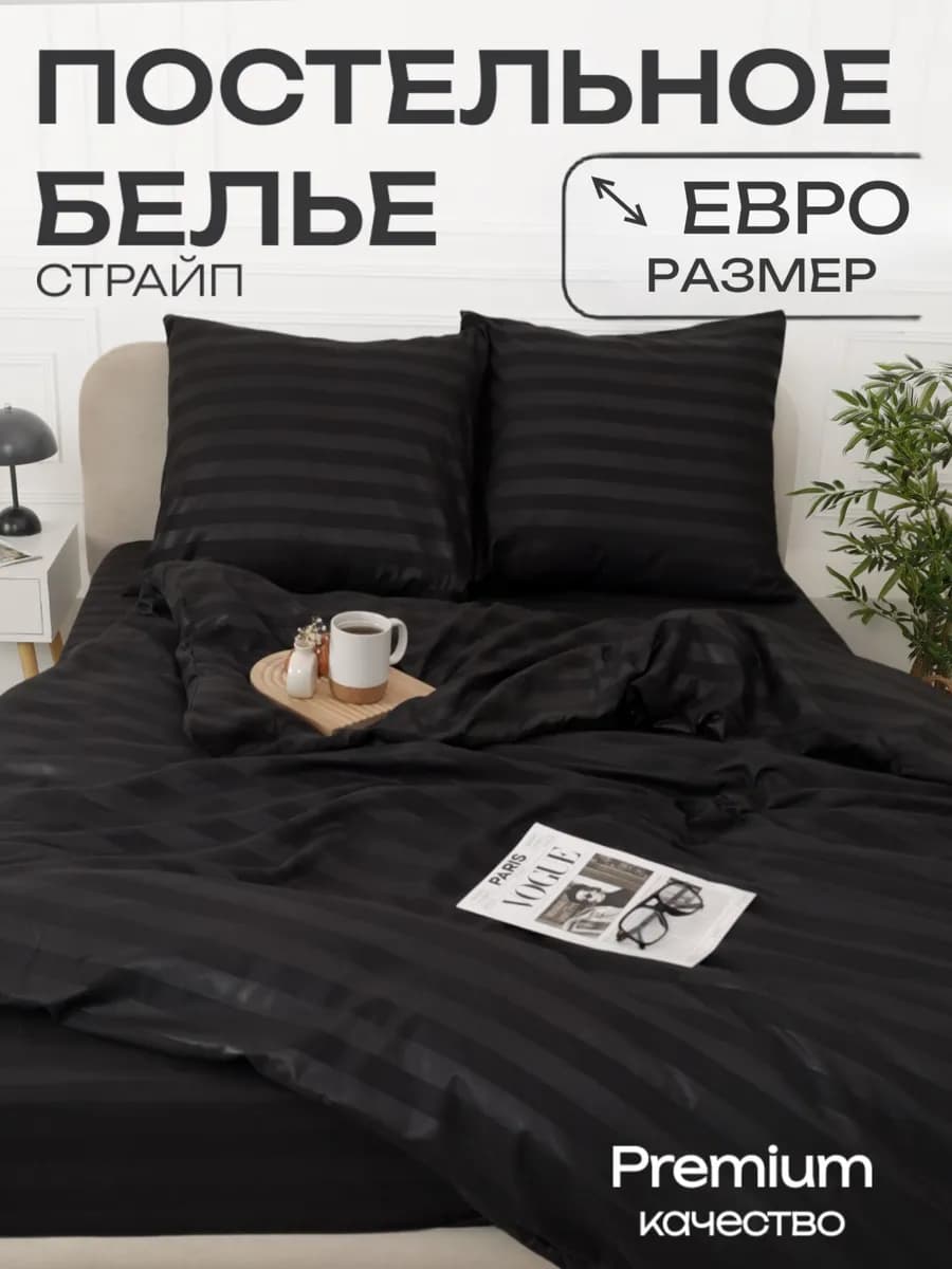 Постельное белье Евро страйп наволочки 70х70 см