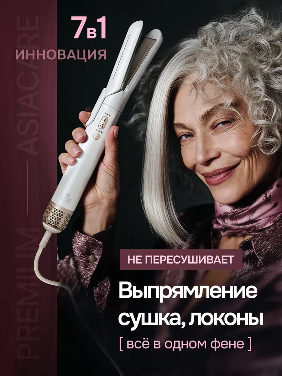 Фен стайлер для волос Aeris