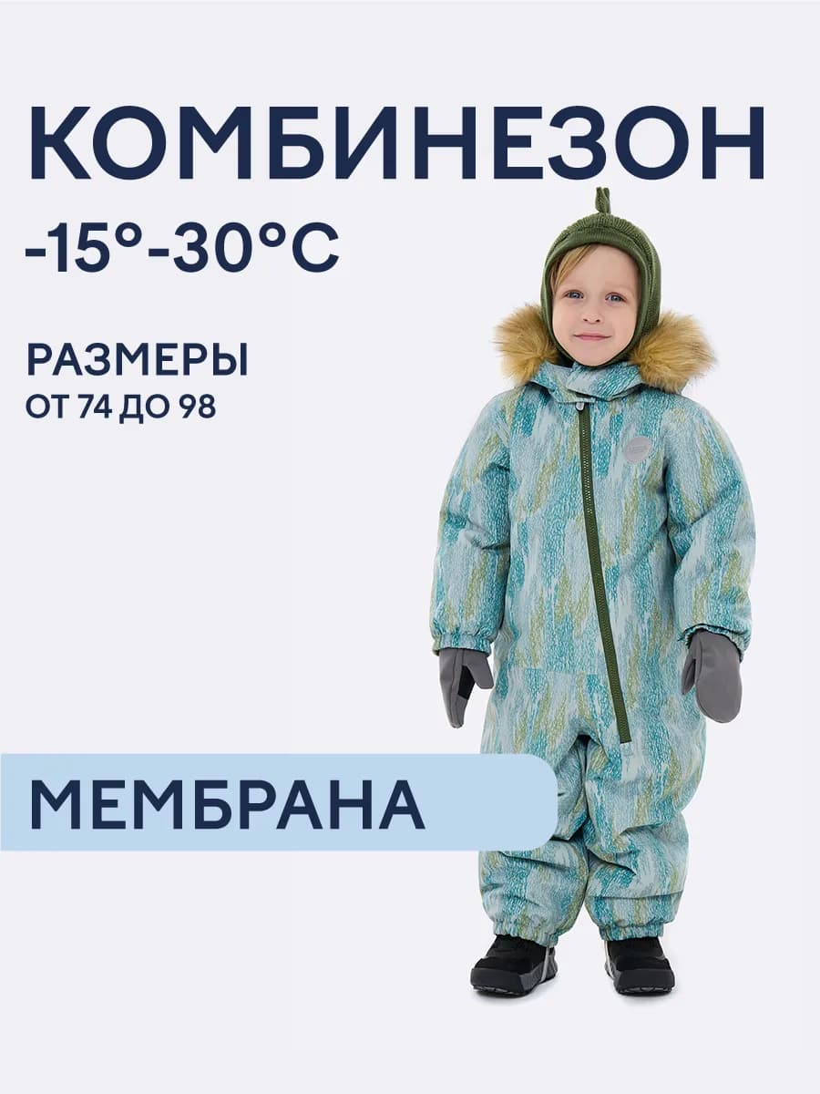 Комбинезон зимний утепленный с мембраной