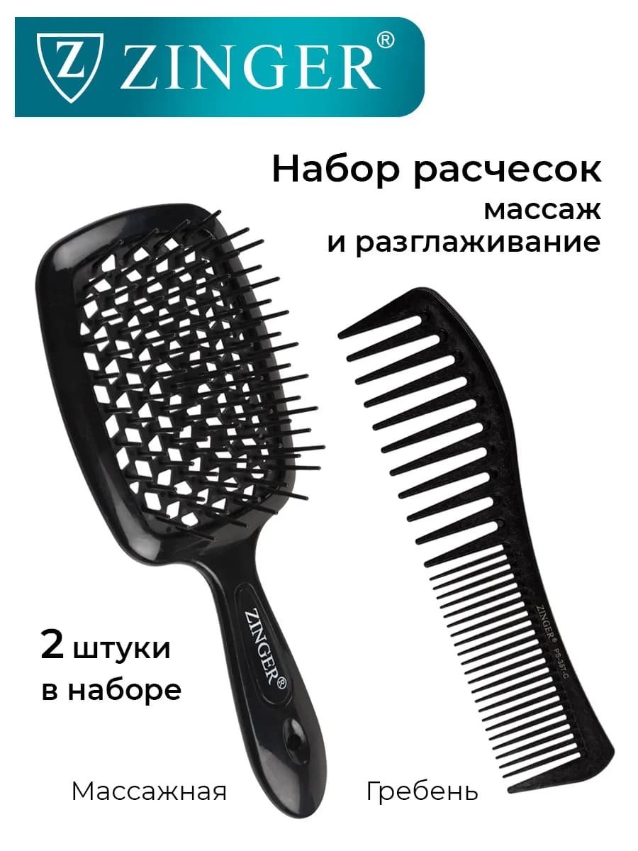 Расчески для волос 2 штуки