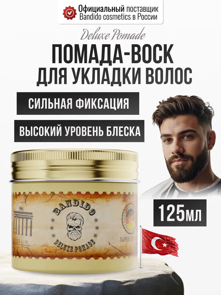 Помада для волос мужская