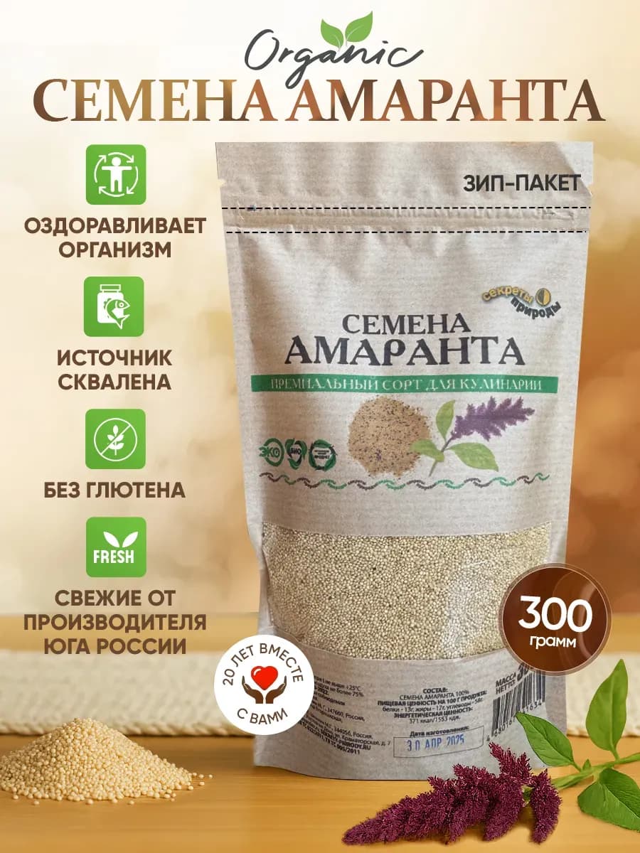 Амарант семена 300гр. Крупа