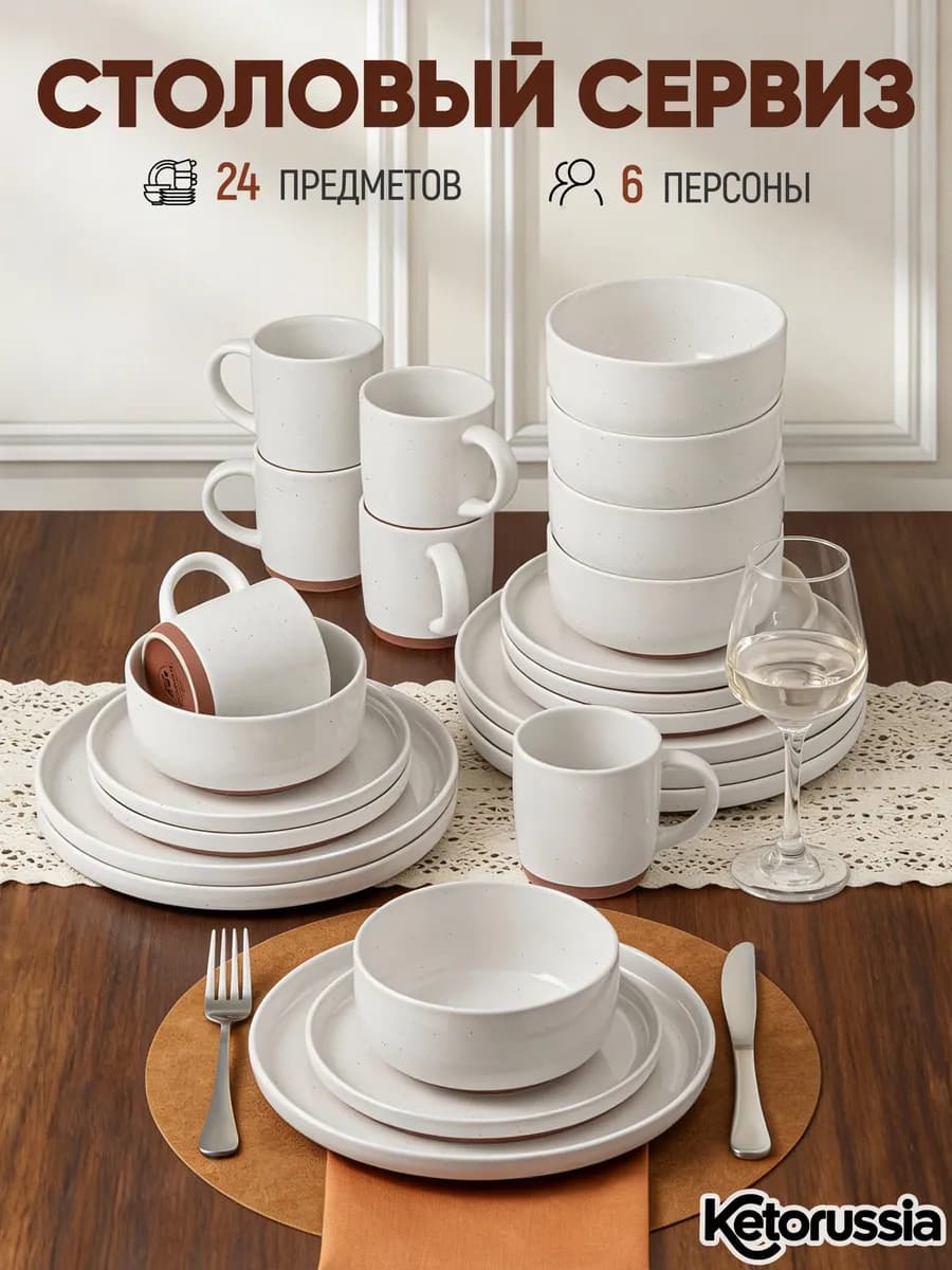 Набор столовый сервиз на 6 персон 24 предметов