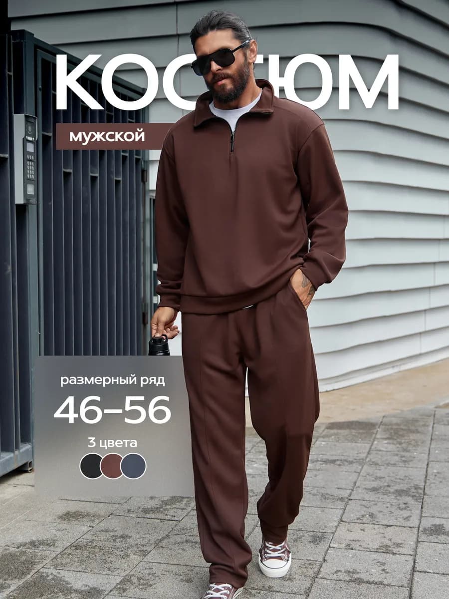 Костюм спортивный полузамок