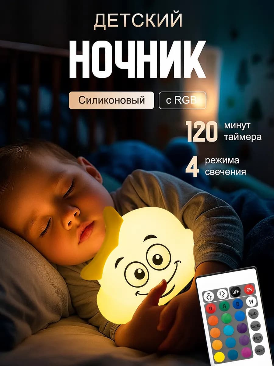 Ночник детский