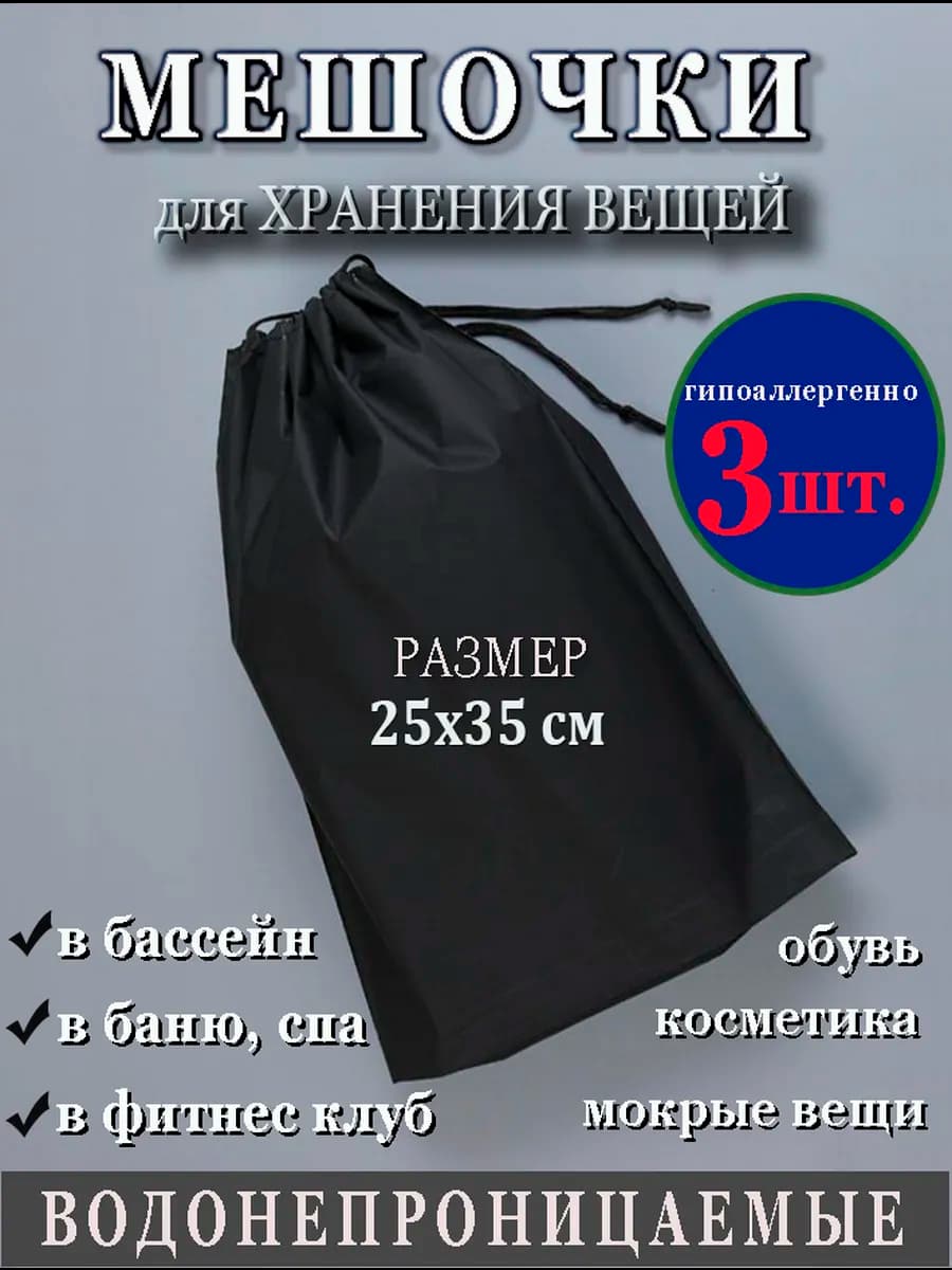Мешок пакет плотный для бассейна непромокаемый