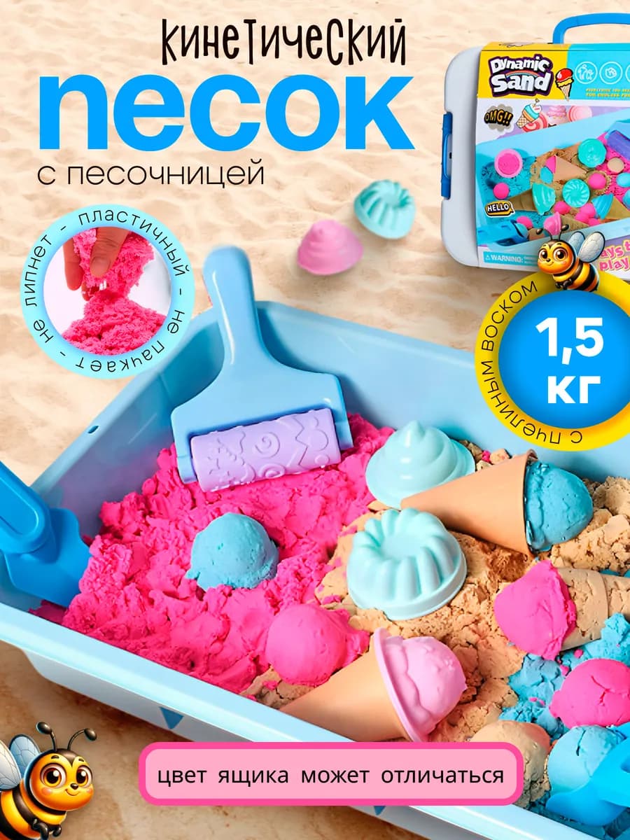 Кинетический песок с пластиковой песочницей