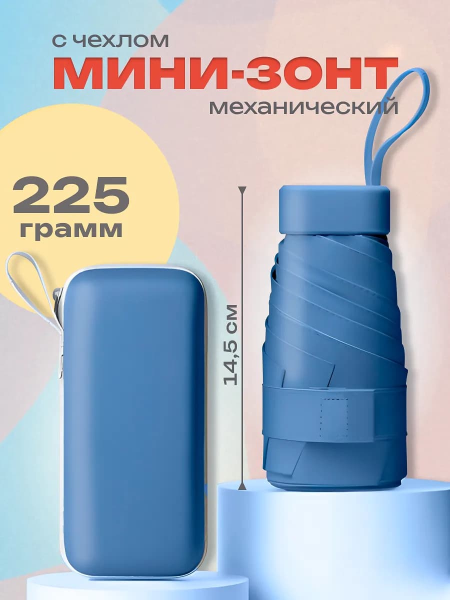 Зонт карманный