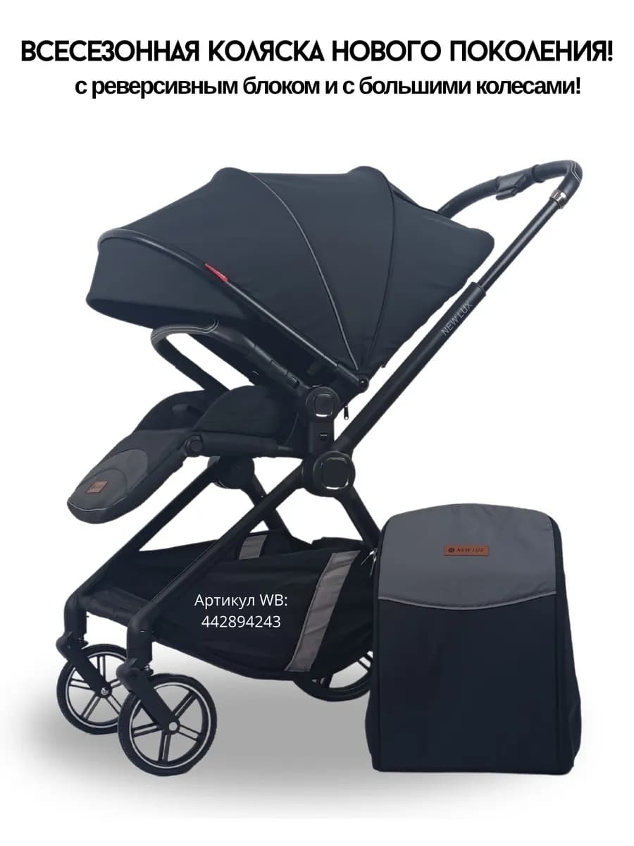 Прогулочная коляска с перекидным блоком