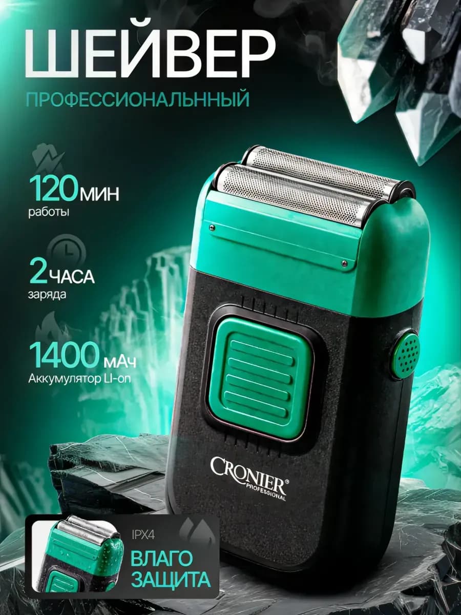 Шейвер для бритья