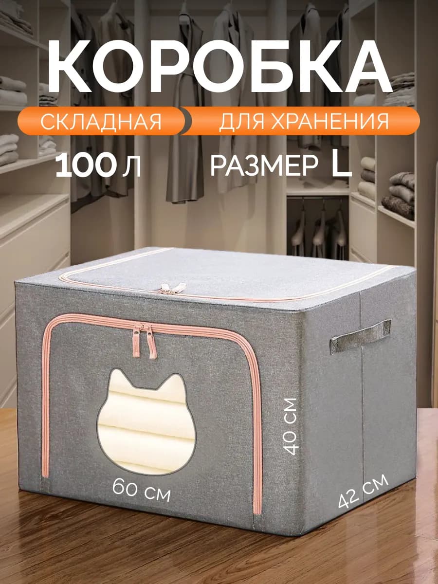 Коробка для хранения вещей обуви и игрушек премиум 100 л