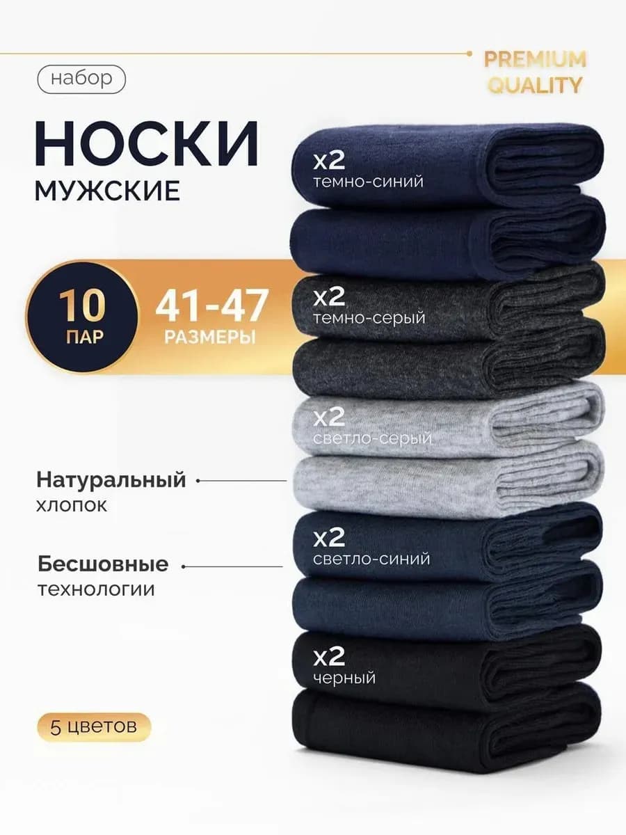 Носки_мужские набор
