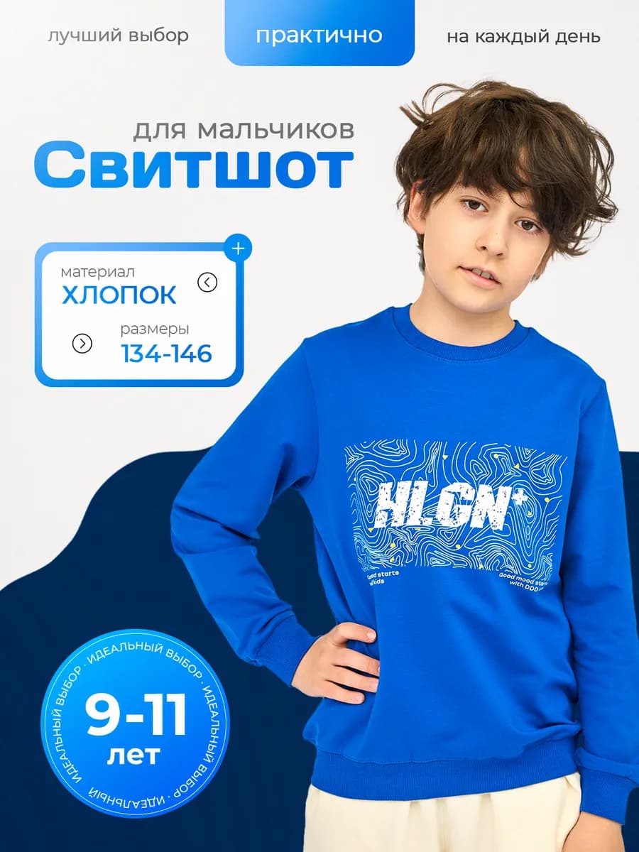 Свитшот детский с принтом