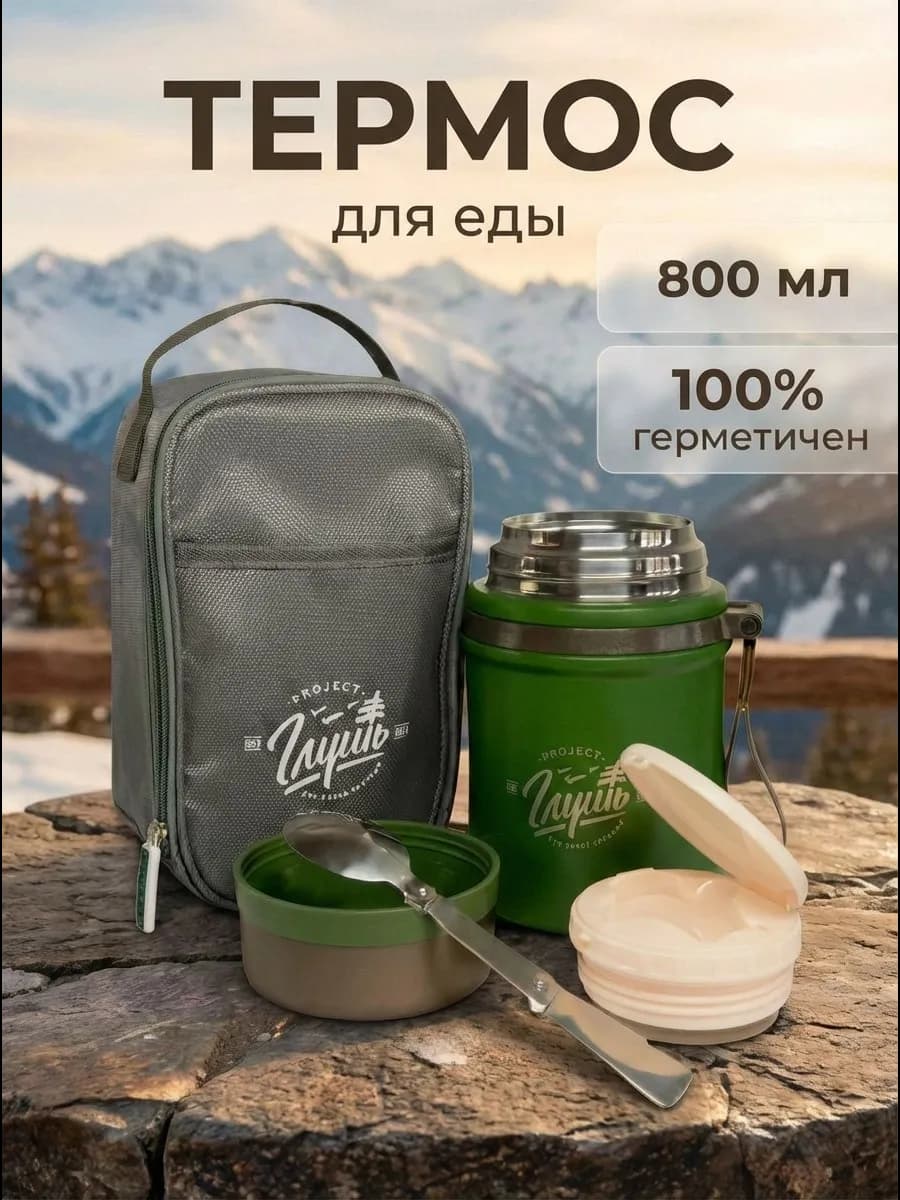 Термос для еды с широким горлом