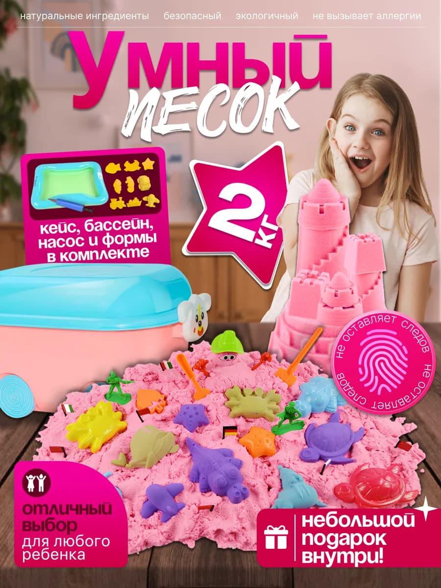 Игровой набор кинетический песок с песочницей 2 кг