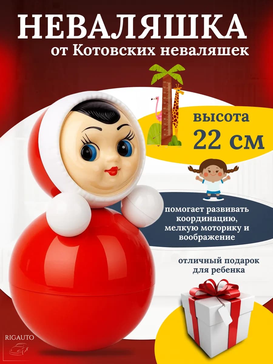 Игрушка неваляшка 22см