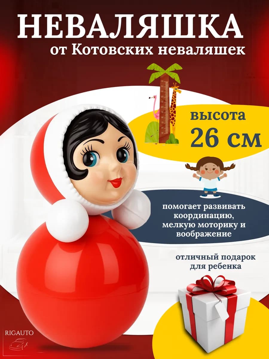 Игрушка неваляшка 26см