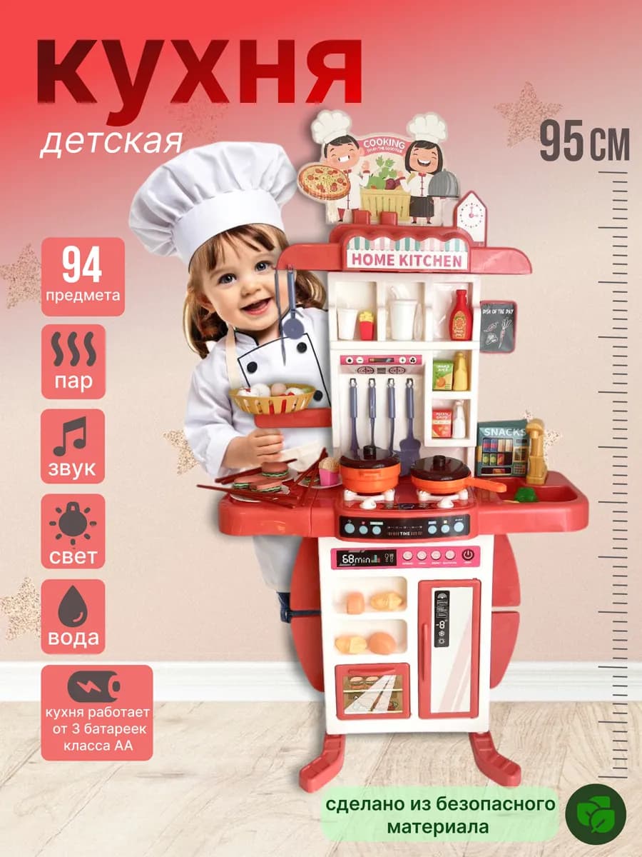 Кухня детская игровая набор со светом и паром
