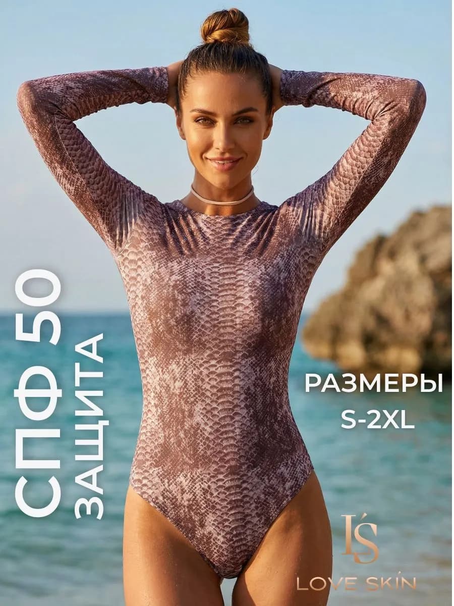 Купальник умный слитный SPF для бережного загара