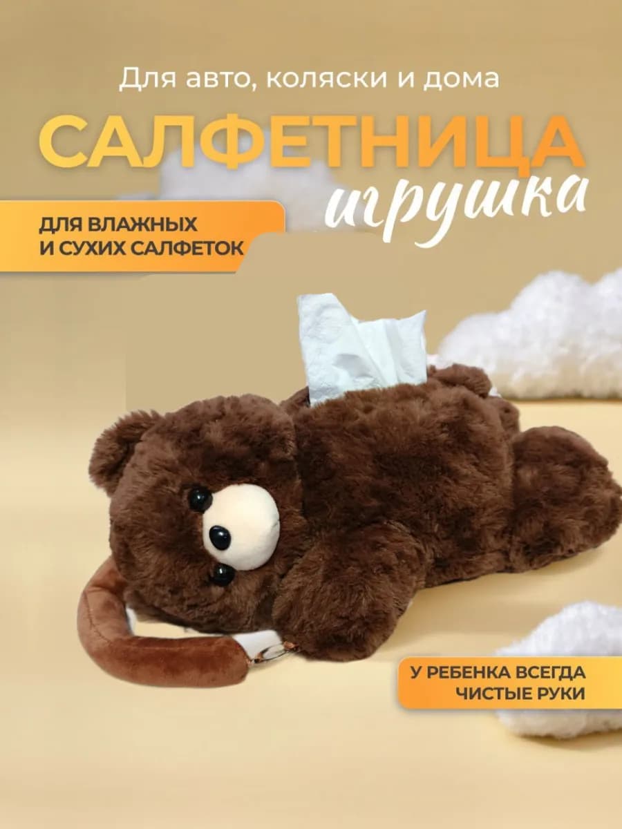 Салфетница игрушка для авто прогулок и фигуристов