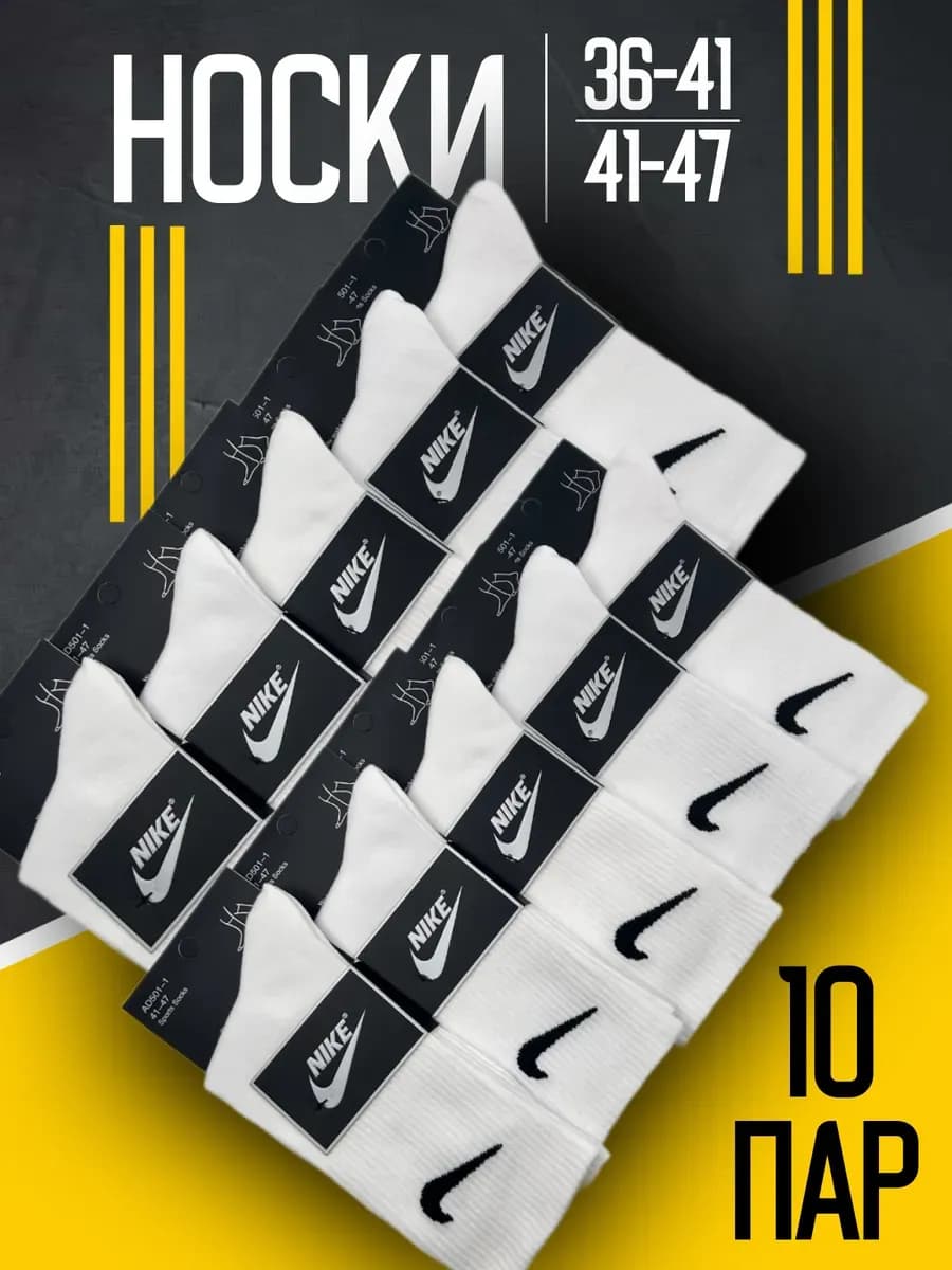 Носки высокие набор 10 пар