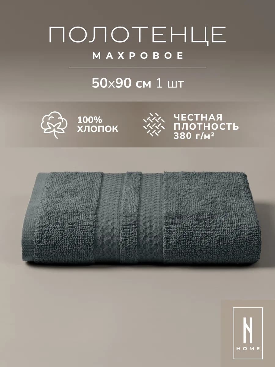 Полотенце банное махровое 50х90