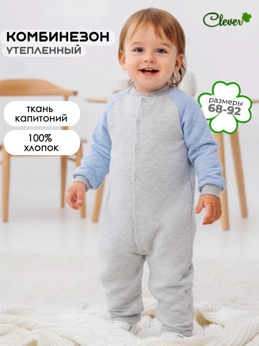 Комбинезон для малыша утепленный без начеса