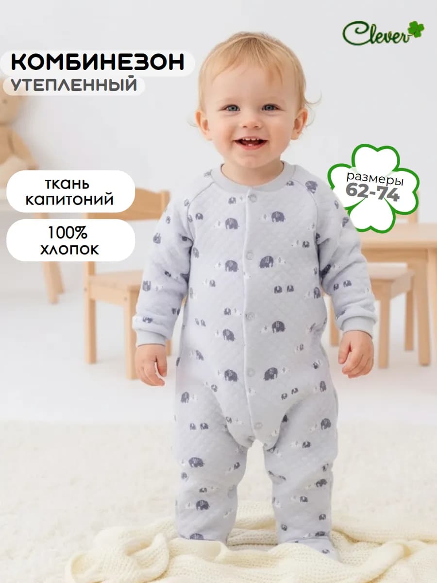 Комбинезон для малыша утепленный