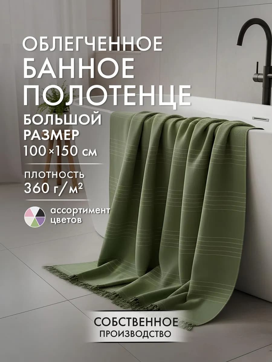 Полотенце махровое 100х150см