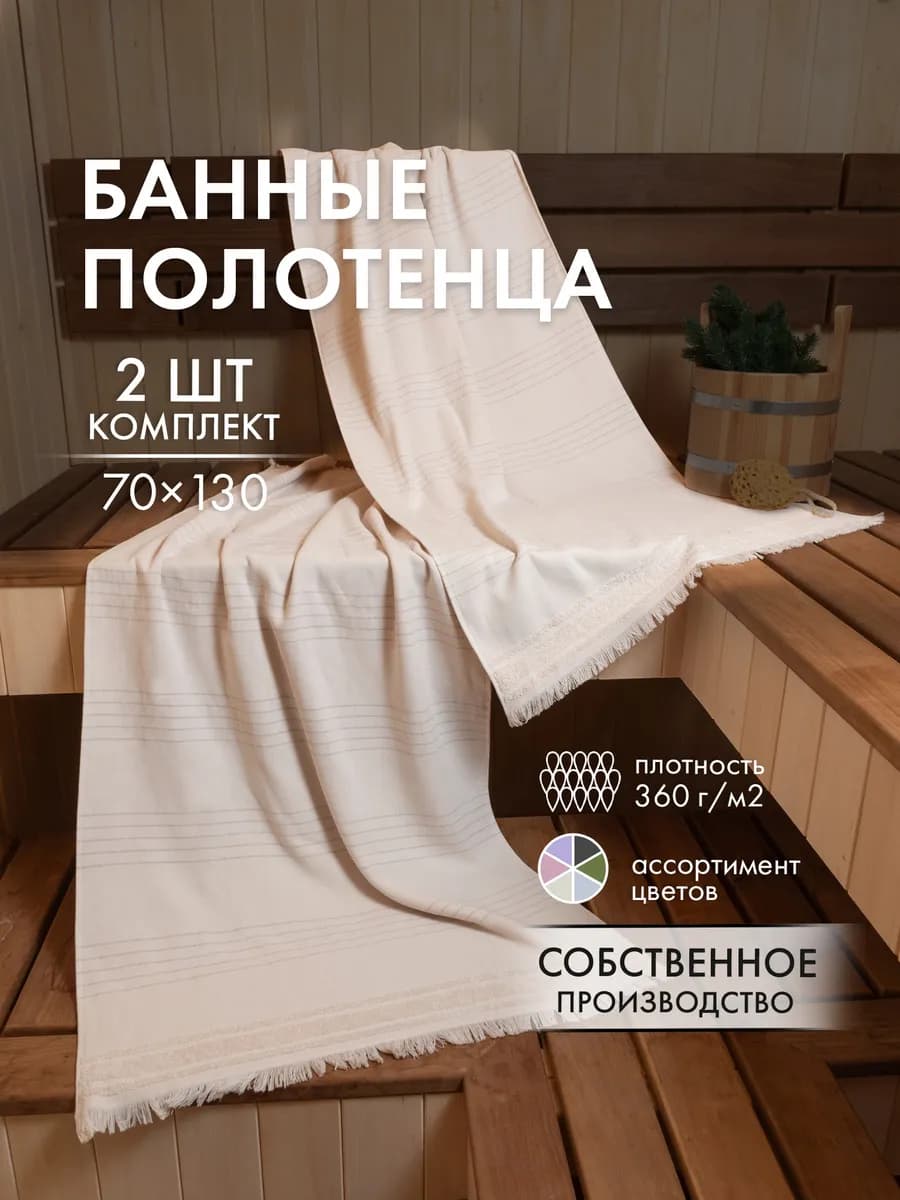 Полотенце банное махровое набор 2 шт