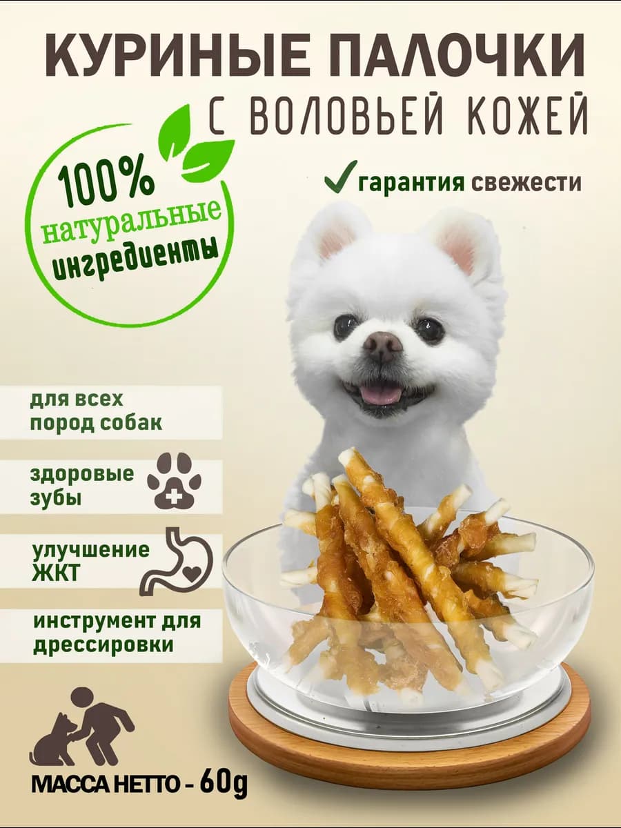 Куриные палочки для зубов у собак