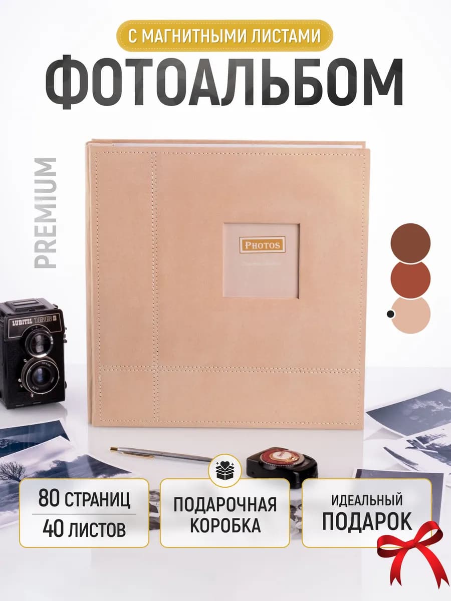 Фотоальбом большой семейный магнитный для фото 10x15 А4