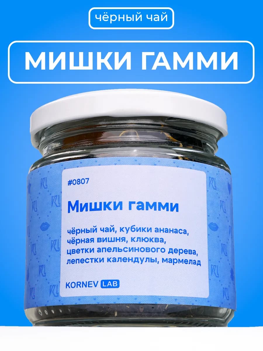 Чай черный листовой Мишки Гамми в баночке