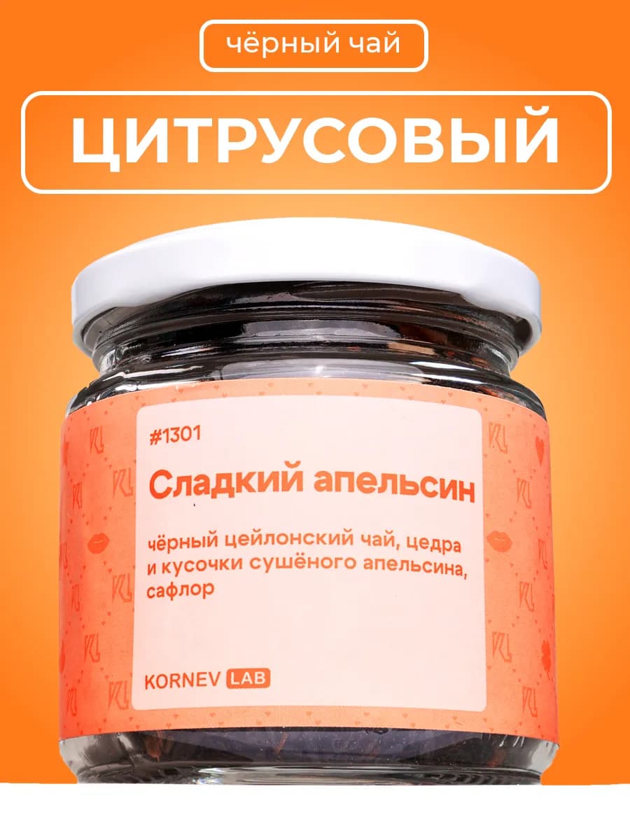 Чай черный Сладкий апельсин в баночке