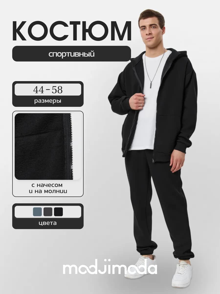 Спортивный костюм с замком оверсайз с начёсом