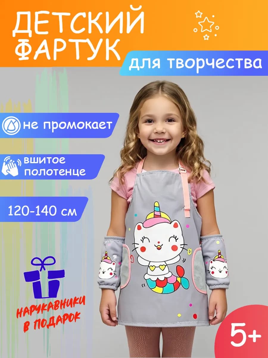 Фартук детский "Рыбка"