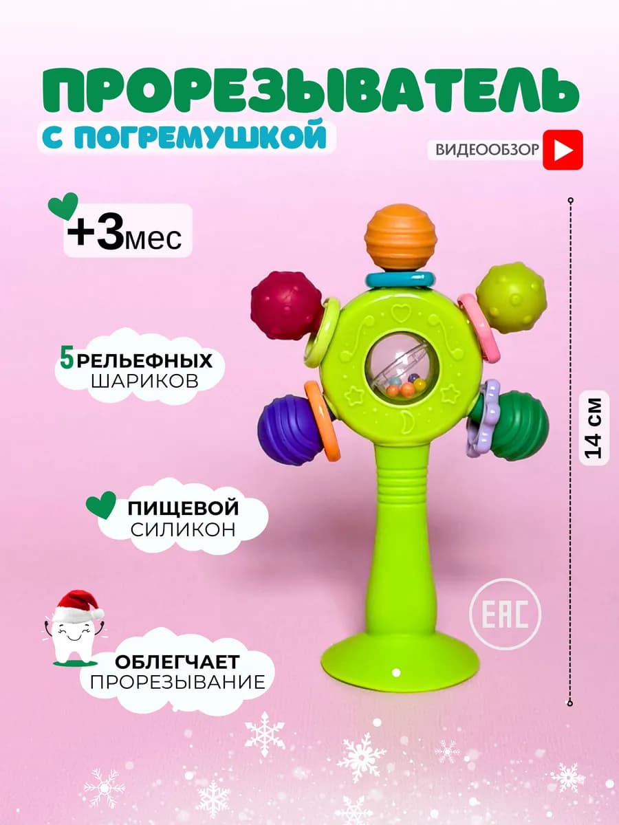 Погремушка прорезыватель с присоской