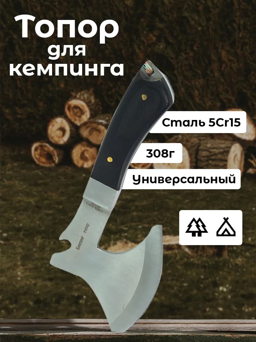 Топор для кемпинга туристический